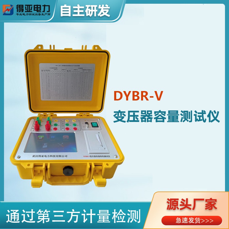 变压器容量测试仪 DYBR-V变压器容量及空载负载测试仪 智能变压器容量及损耗参数测试仪价格 得亚电力厂家直销