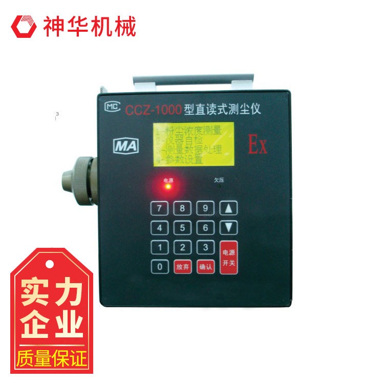 神华CCZ-1000型直读式粉尘浓度测量仪 CCZ-1000型直读式粉尘浓度测量仪用途图片