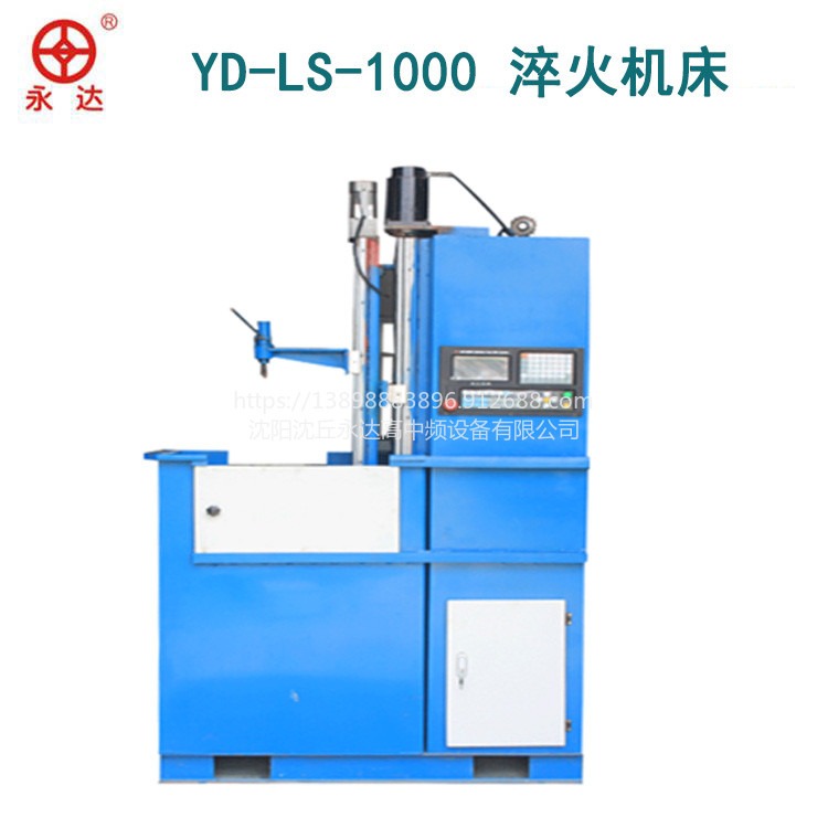 YD-LS-2000淬火机床 金属感应加热熔炼设备制造生产厂家