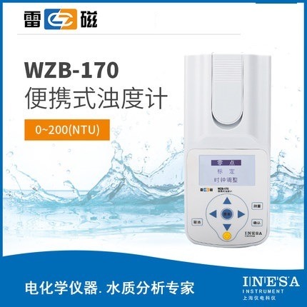 上海雷磁WZB-170型便携式浊度计水质分析水质检测