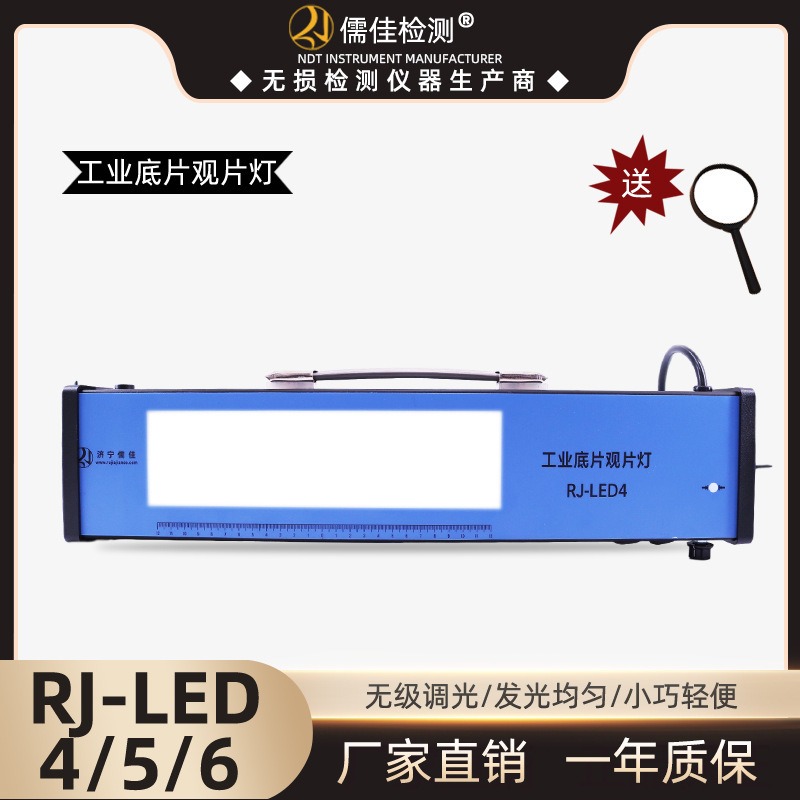 儒佳RJ-LED4工业射线观片灯观片黑度4.5D带有放大镜脚踏开关图片