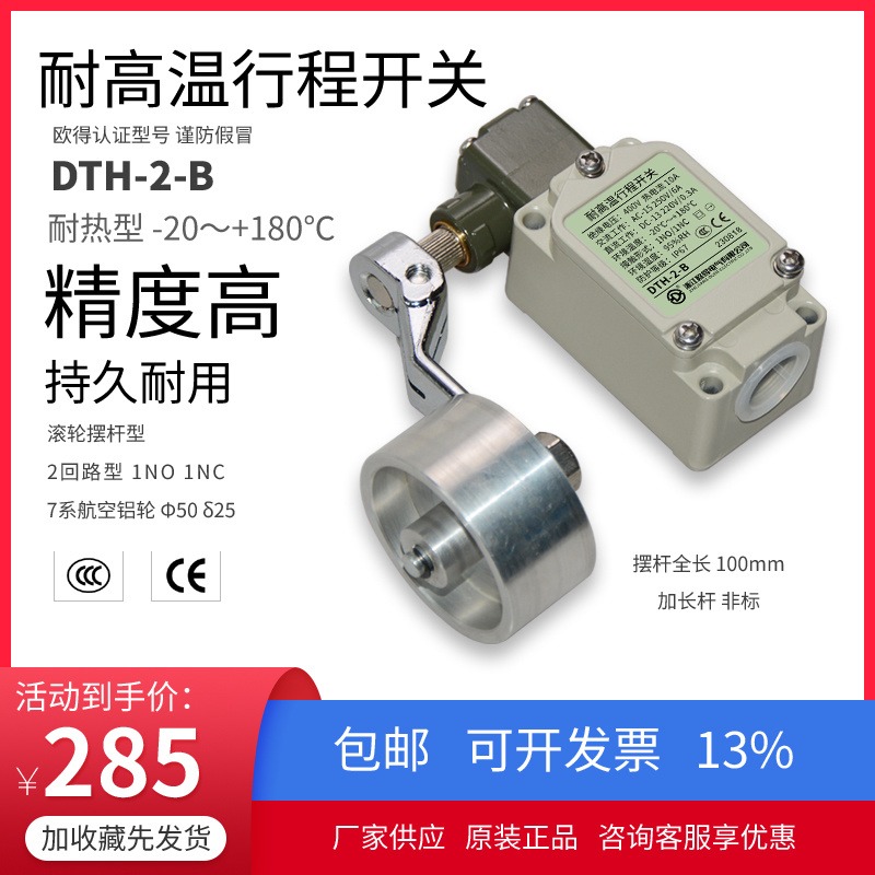 DTH-2-B耐高温行程开关 耐热大滚轮摆杆型 吹灰器用欧得限位开关