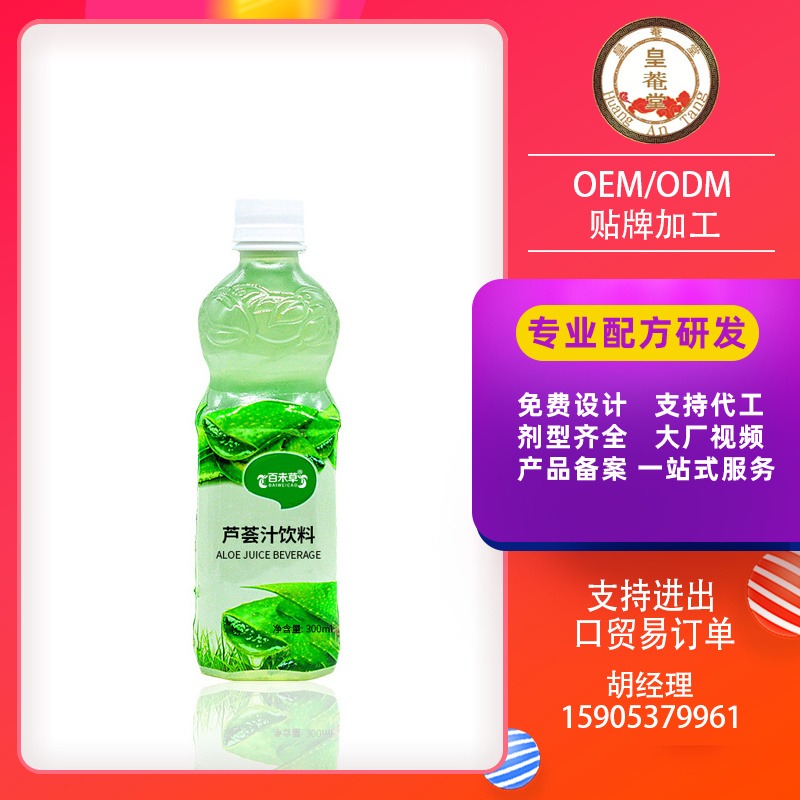 百未草芦荟汁饮料植物营养素饮品贴牌加工委托生产山东麒恒集团图片