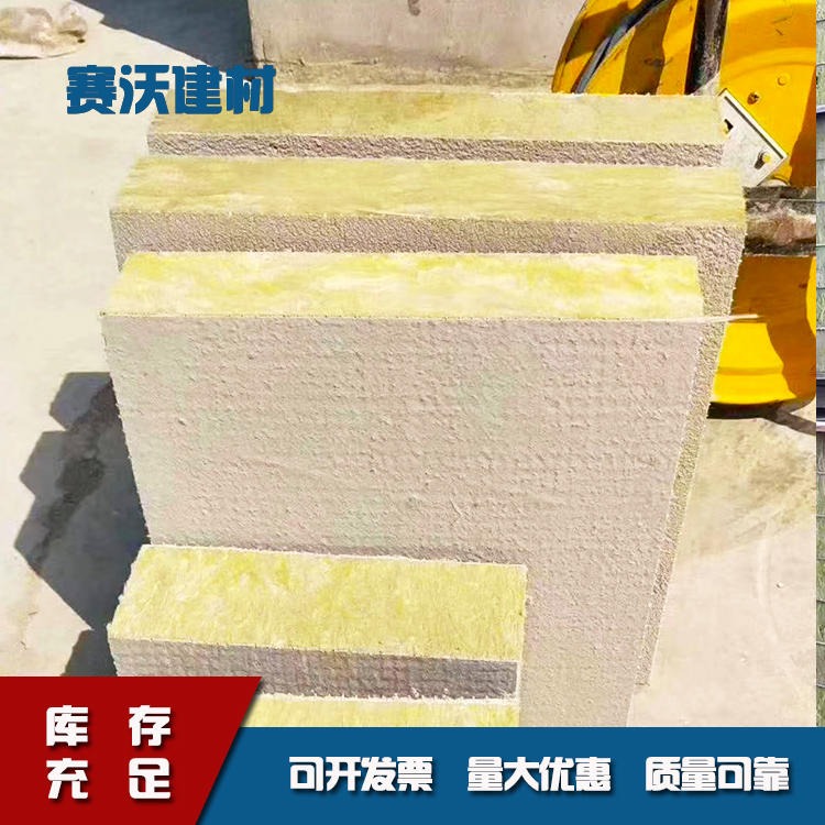 赛沃生产砂浆岩棉复合板 砂浆纸复合板  岩棉外墙复合板  加工定制 来电咨询