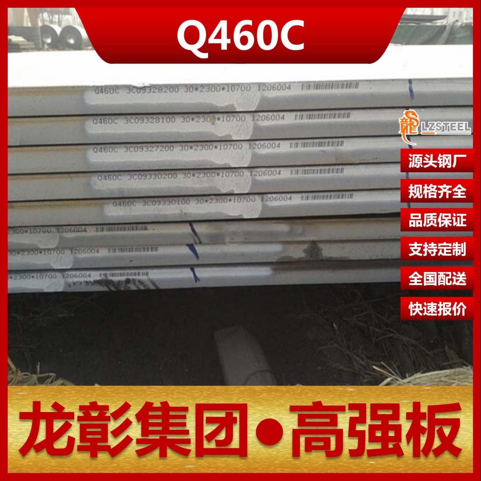 Q460C钢板现货批零 龙彰集团主营Q460C板卷材低合金高强板可开平分条
