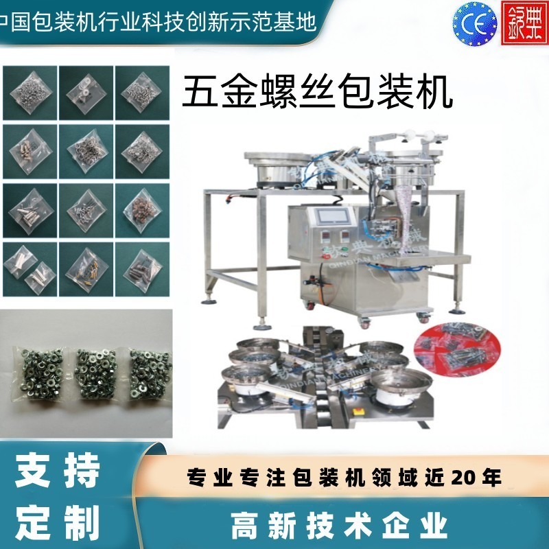 上海定制QD-60T铝塑管接头包装机 洞洞鞋配饰包装机 接头洗车水枪配件包装机图片