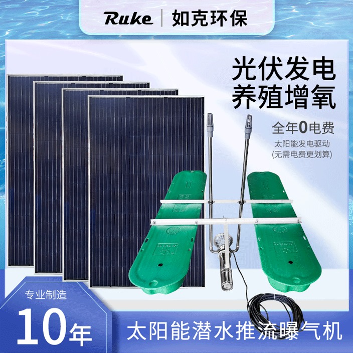 如克RSUN1500TL型太阳能推流曝气机 水体环境增氧控藻设备