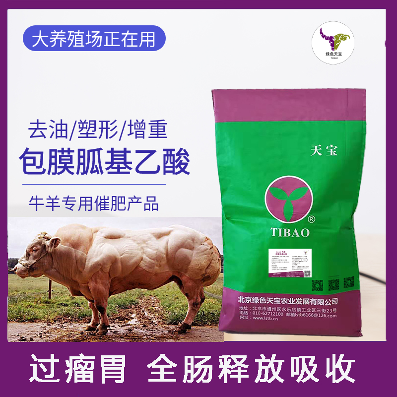 北京绿色天宝牛羊催肥北京包膜胍基乙酸改善体型