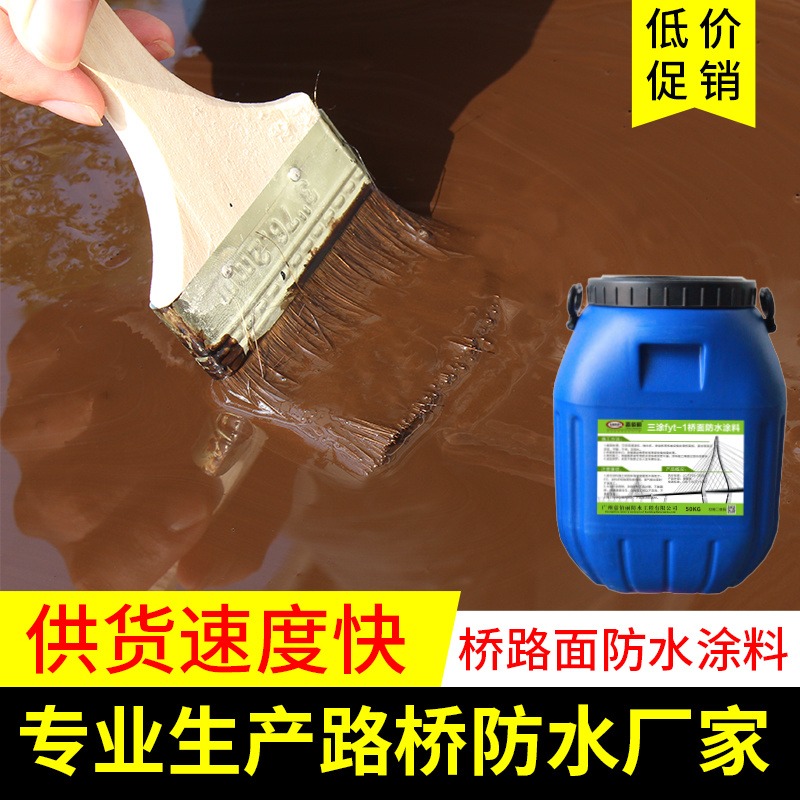 桥面防水涂料厂家找广州嘉佰丽防水在线报价