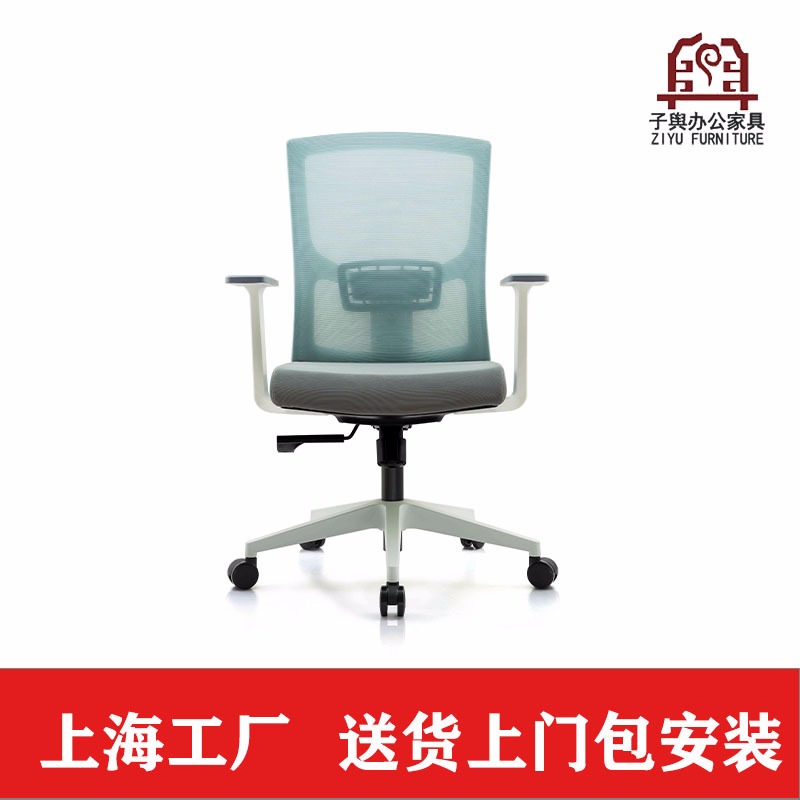 办公椅 电脑椅 职员椅 会议椅 主管椅 网布椅 上海子舆家具ZY-WBY-2411图片