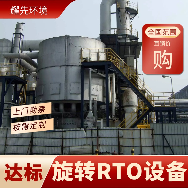 南京rco rto 无锡废气处理机组 徐州rto厂家排名 耀先