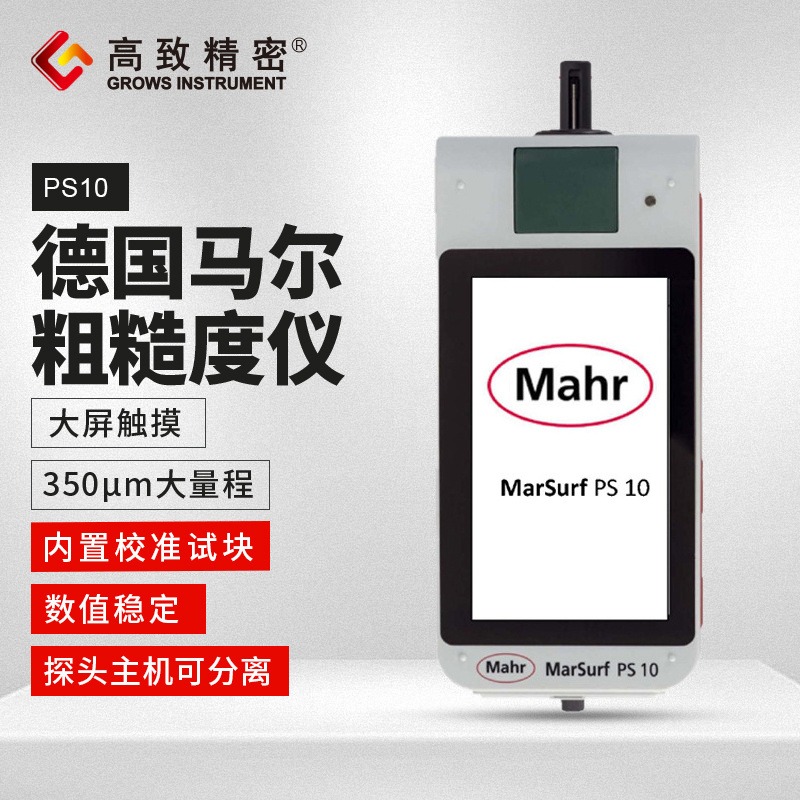 德国马尔Mahr便携式粗糙度仪PS10全触摸界面可分离测试