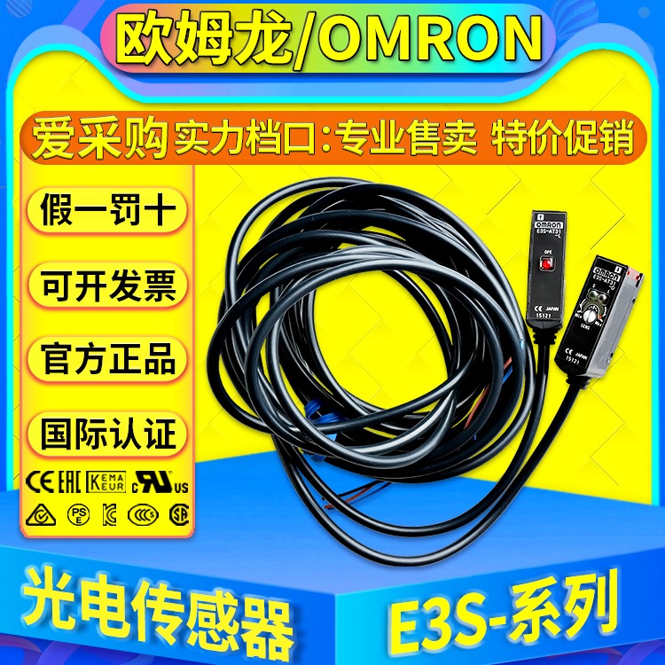 欧姆龙OMRON光电传感器E3S-AT11 AT21 AT31 E3S-AT36 3S-AT61 E3S-AT86