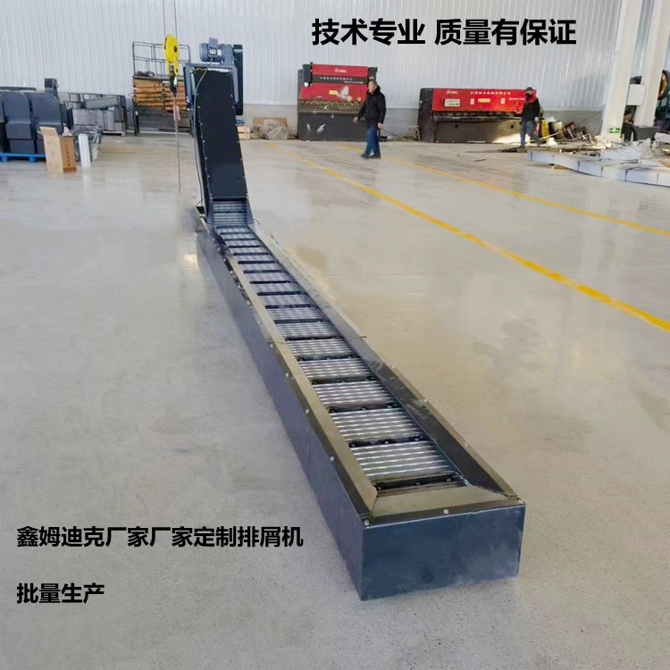 冷镦机链板输送机 机床设备自动排屑机鑫姆迪克供应