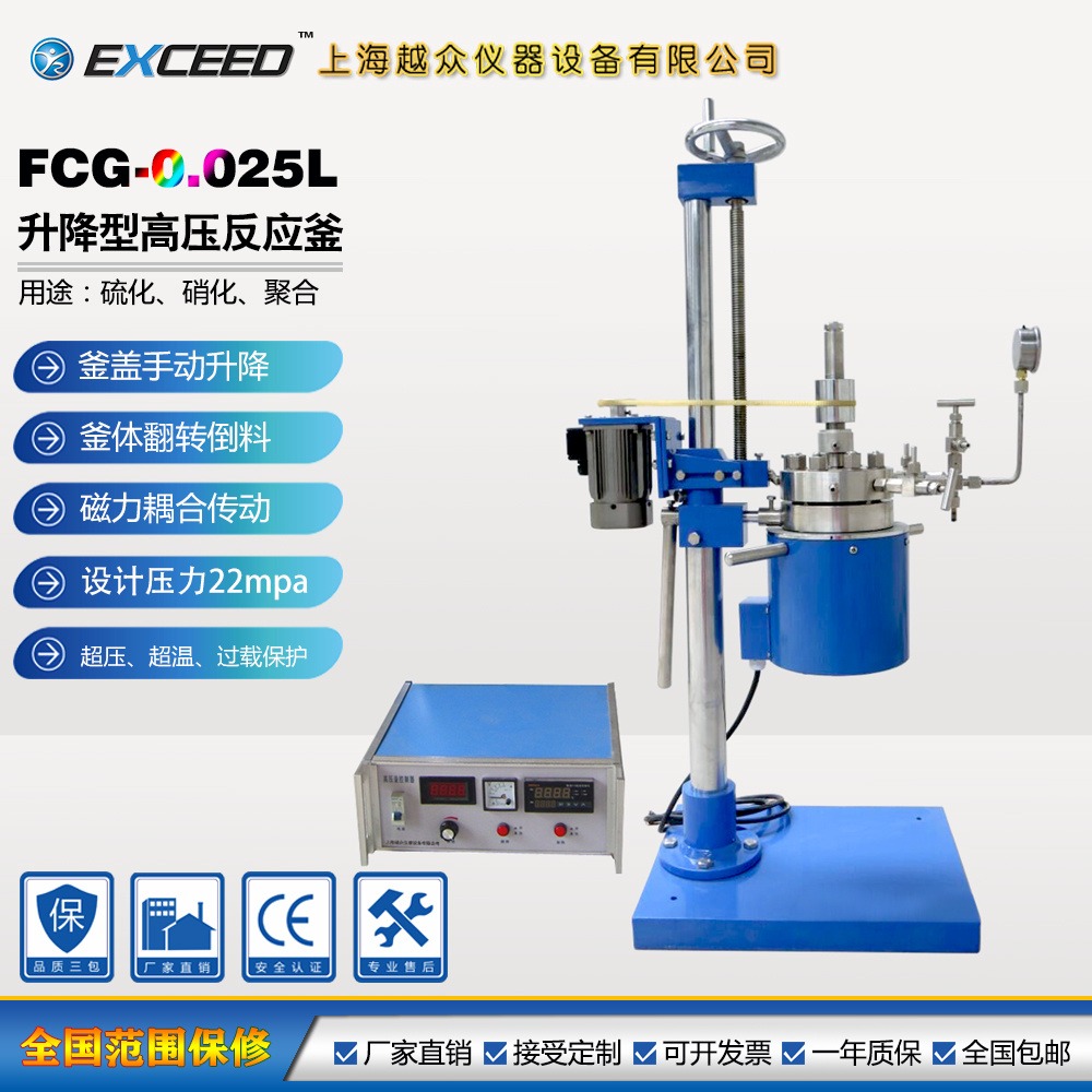 上海越众FCG-2L实验室微型加氢不锈钢高压反应釜图片
