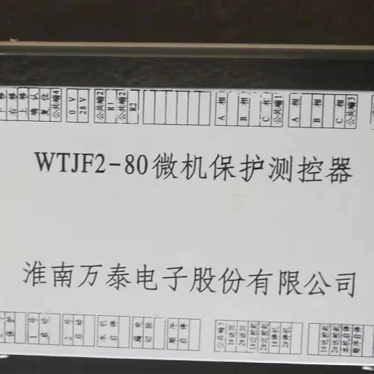 供应  WTJF2-80微机保护测控器   矿用保护器 大量库存