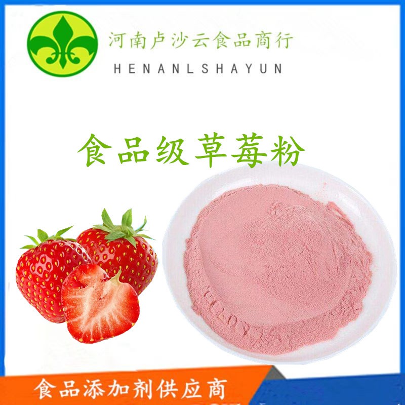供应优质果蔬菜草莓粉 草莓粉生产厂家 食品级草莓粉厂家直销 冻干速溶草莓果粉