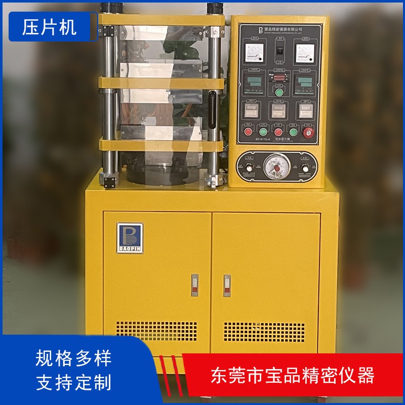 供应 压片机 电热水冷型 宝品BP-8170-A打板配色用压片机图片