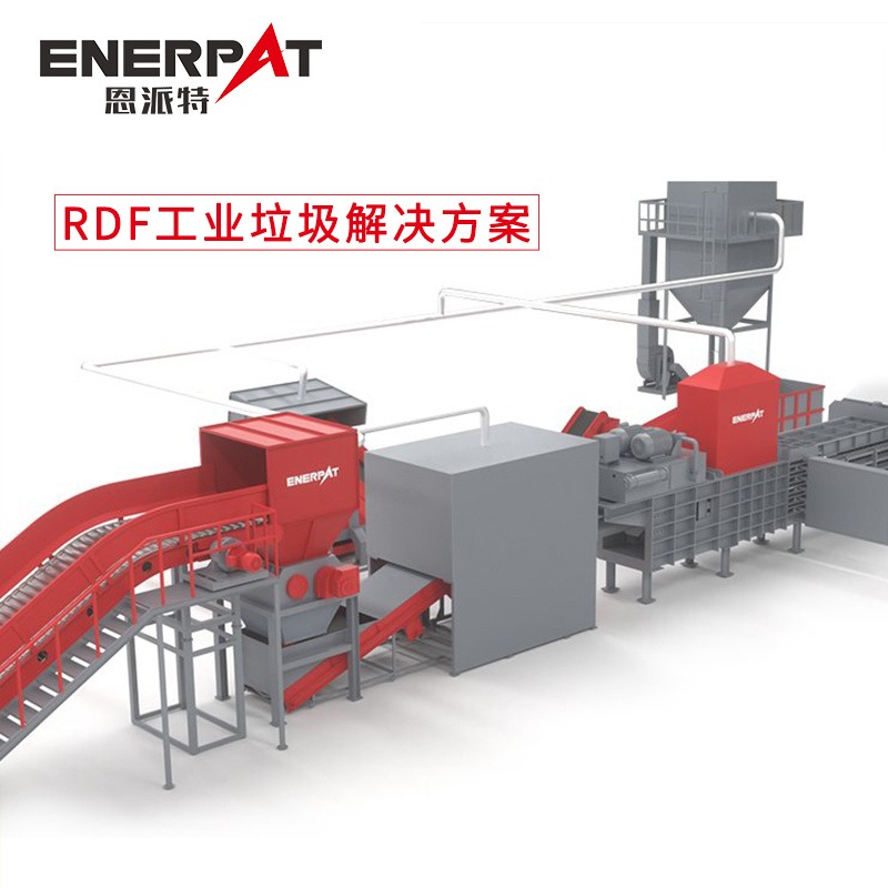 RDF燃料生产线 恩派特RDF成型机 工业垃圾RDF燃料造粒机 英国品牌