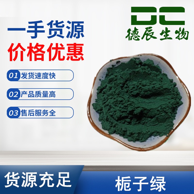 食品级栀子绿色素 水溶性栀子绿色素，食品级添加天然色素 一公斤分装图片