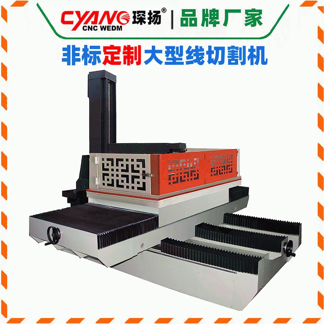 CYANG/琛扬DK77150大型电火花线切割机床比苏州线切割机床价格更低