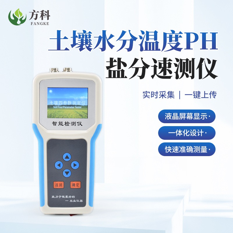 高精度四合一土壤检测仪 土壤测量仪FK-WSYP 土壤水分温度盐分ph测定仪