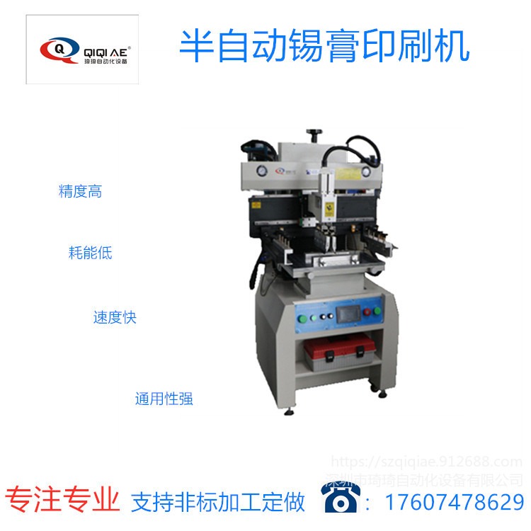 琦琦自动化   生产QQYS-3260半自动锡膏印刷机