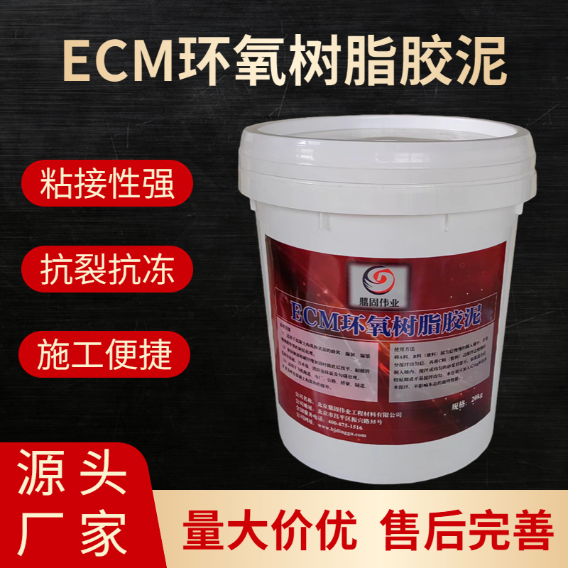 ECM混凝土缺陷修补用 粘接强度高水乳型环氧胶泥葫芦岛