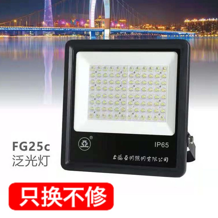 上海世纪亚明LED高杆投光灯 FG25c泛光灯 大功率工程塔吊灯