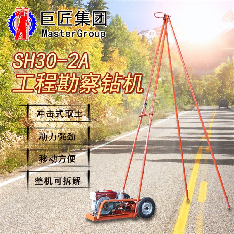 华夏巨匠 冲击取土钻机 SH30-2A工程勘察钻机 专业标贯取土、沙、砂金矿设备