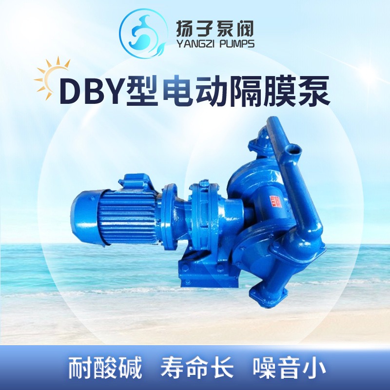 DBY25/40/50电动隔膜泵配件污水抽水涂料树脂泥浆工业酸碱腐蚀气自吸泵
