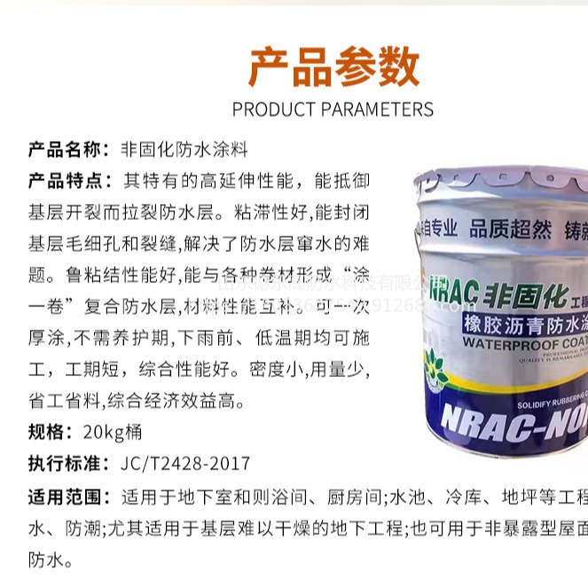 非固化橡胶沥青防水涂料  企标20kg/桶  安全环保，自愈合性强  厂家直销，质美价廉