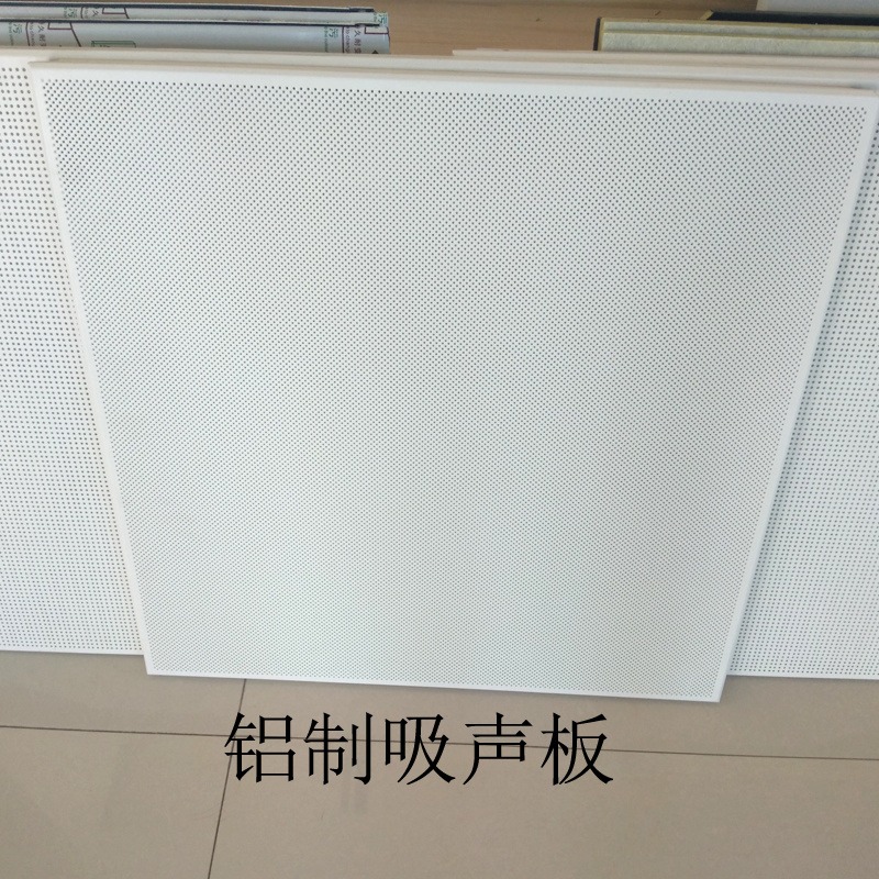 铝扣板 机房专用1.0穿孔铝制吸音板 办公吊顶保温隔热吸音铝天花 豪亚抗菌天花板图片