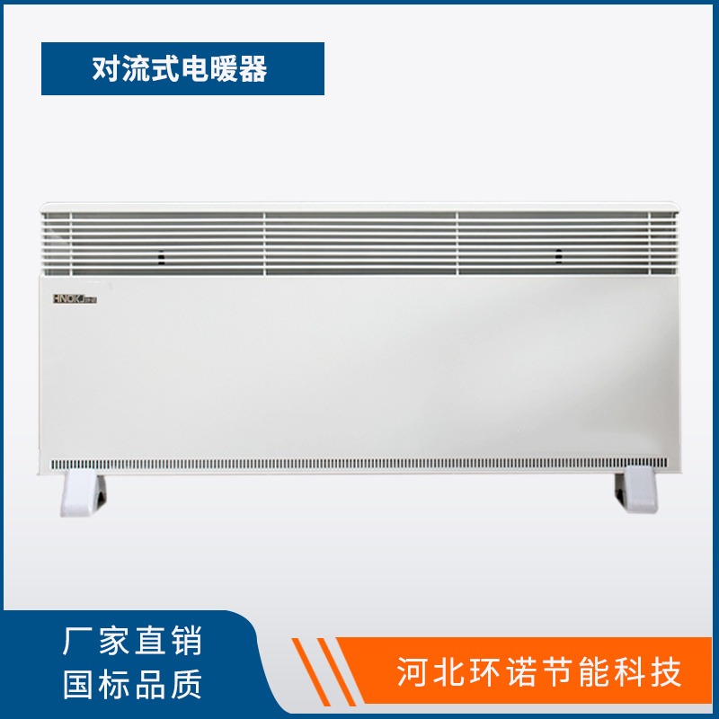 环诺 对流式取暖器 金属膜取暖器 壁挂式电暖气 直热式电暖器 2000W图片