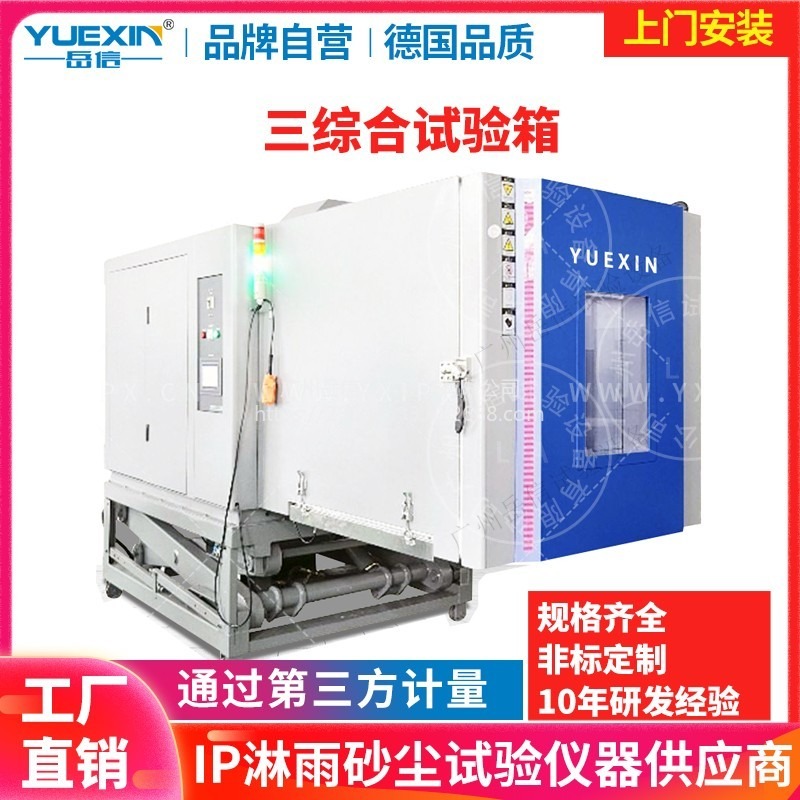 上海快速温变试验箱储能柜防水检测线性快速温变试验箱岳信
