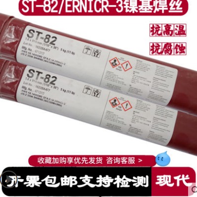 韩国现代焊条 SR-133/ENiCrFe-2镍基合金焊条