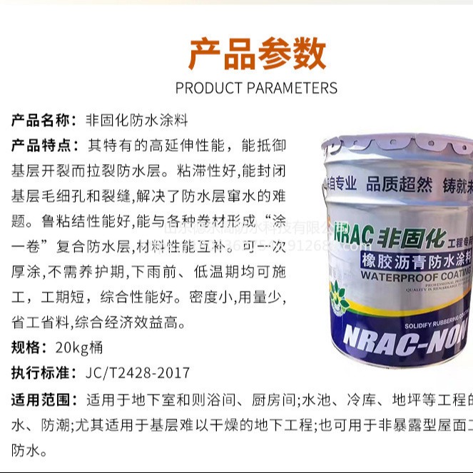 非固化橡胶沥青防水涂料  国标20kg/桶  粘结力强，安全环保，厂家直销，质美价廉