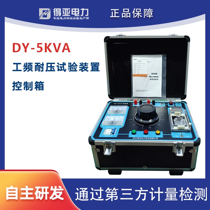 YDJ系列指针操作箱(台)指针式控制箱 试验变压器控制箱 5KVA控制箱 工频耐压试验装置控制箱 得亚电力厂家直销