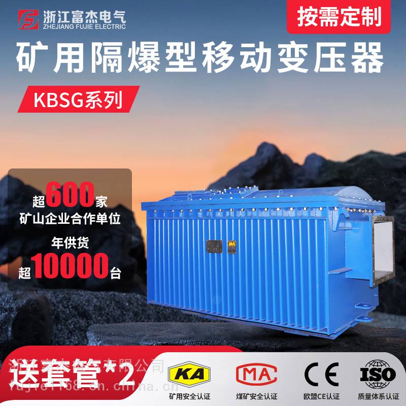 煤矿专业隔爆变压器 KBSG-1600KVA 矿用移动防爆站 煤安MA