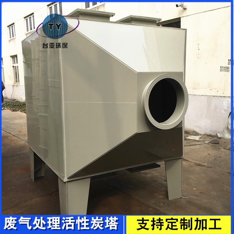 台亚 PP活性炭 活性炭废气净化器 治理废气的设备