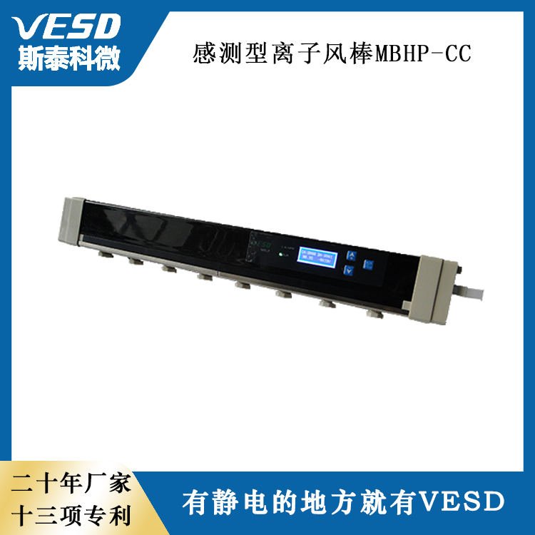 VESD自动离子平衡静电消除设备