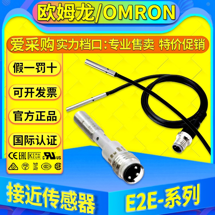 欧姆龙OMRON接近传感器E2E-S05S12-CJ-C1 B1 S05S12-B1 S05N03-MC-C1