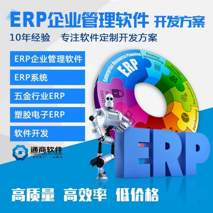 江苏ERP生产管理系统 进销存软件 企业仓库库存管理系统开发定制 苏州通商软件图片