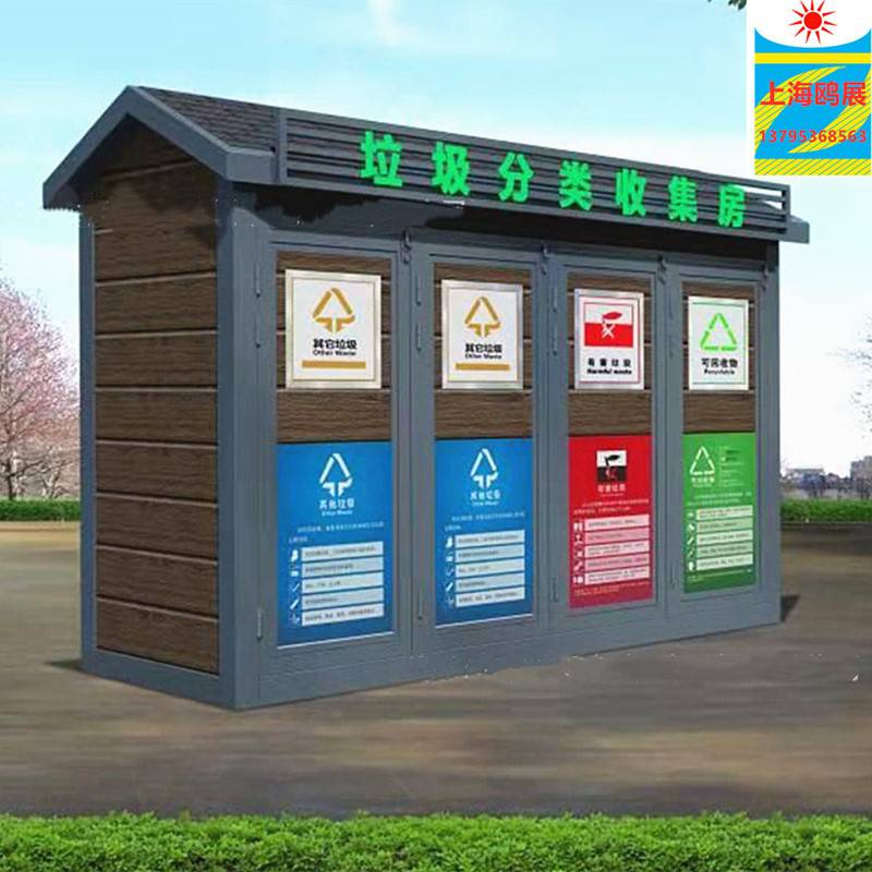 张家港垃圾房生产厂家街道移动垃圾回收站