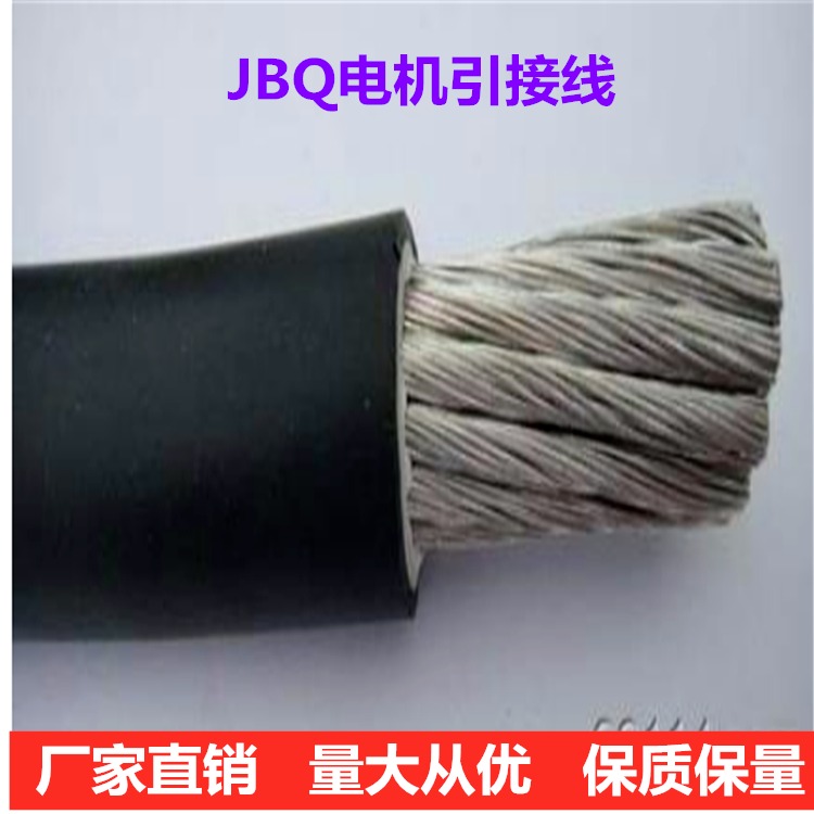 JBQ电缆 0.66/1.14KV电机引接线150MM2