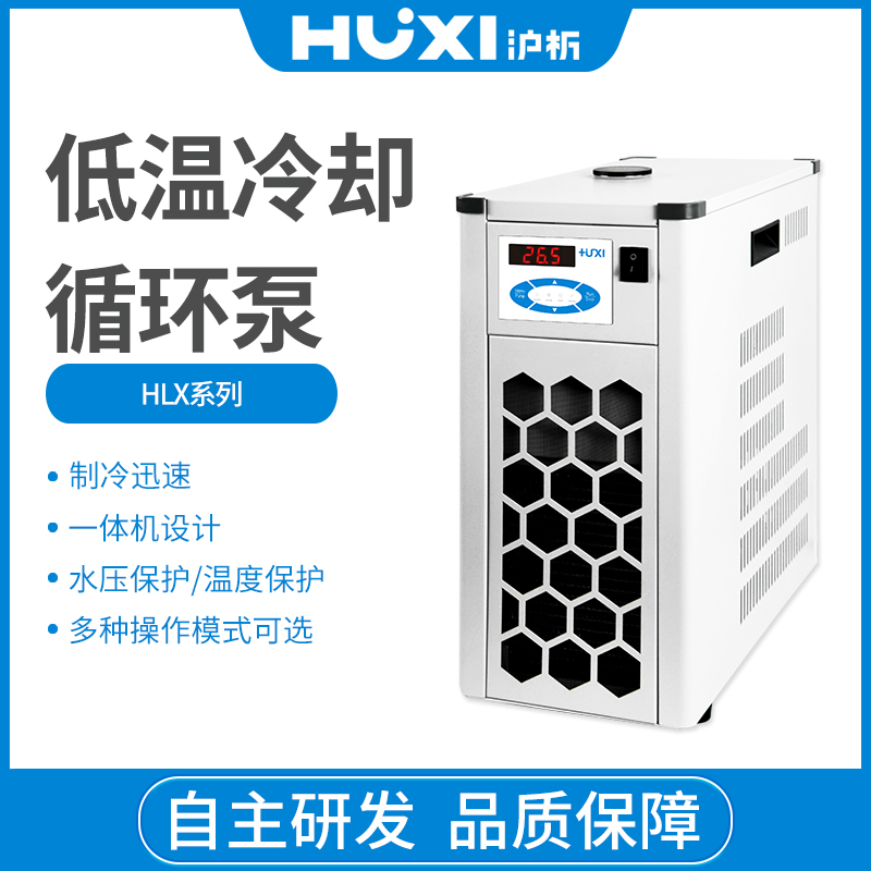 上海沪析HLX-2009低温冷却循环泵低温恒温槽降温水槽循环水冷却水浴槽