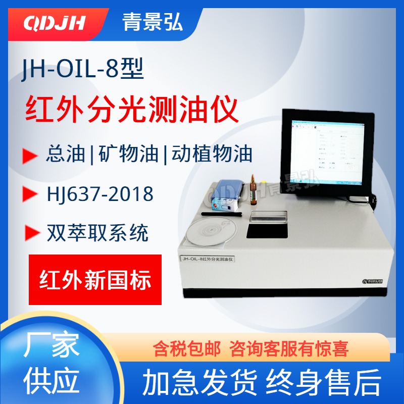 红外测油仪生产厂家 HJ637-2018新标准红外分光测油仪