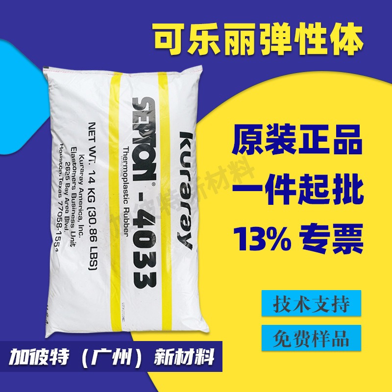 日本可乐丽4044热塑性弹性体粘合剂橡胶改性增韧润滑油专用