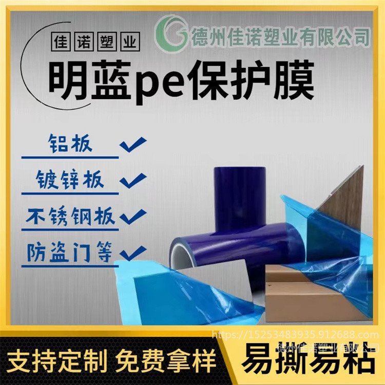 厂家直供蓝色PE保护膜 单面隔离薄 铝窗铝型材保护膜图片