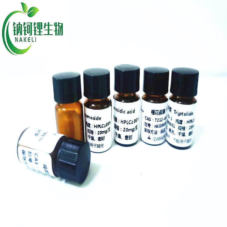 比克白芷素 482-25-7 对照品 标准品 钠钶锂生物现货供应